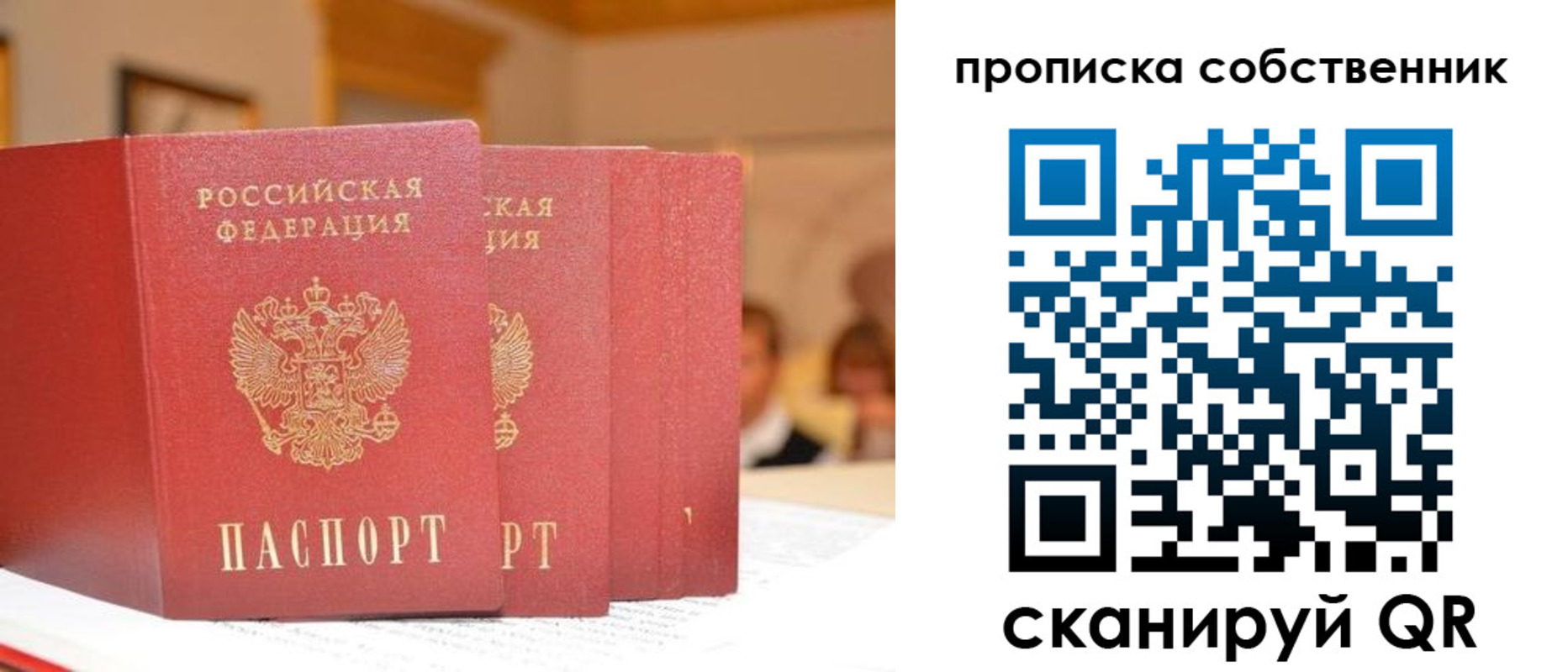 временная регистрация собственник в Канске